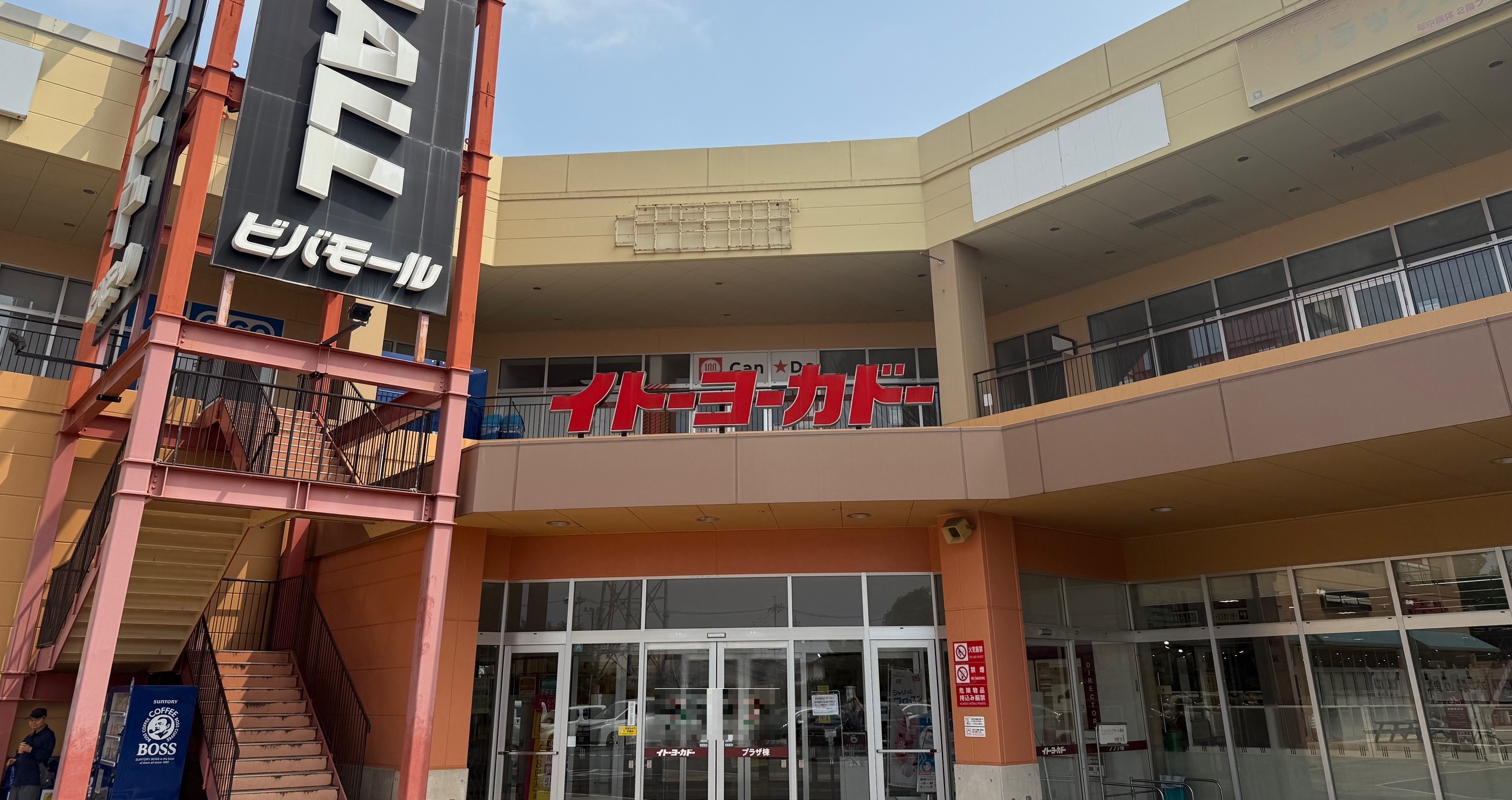 食品館埼玉大井外観202507